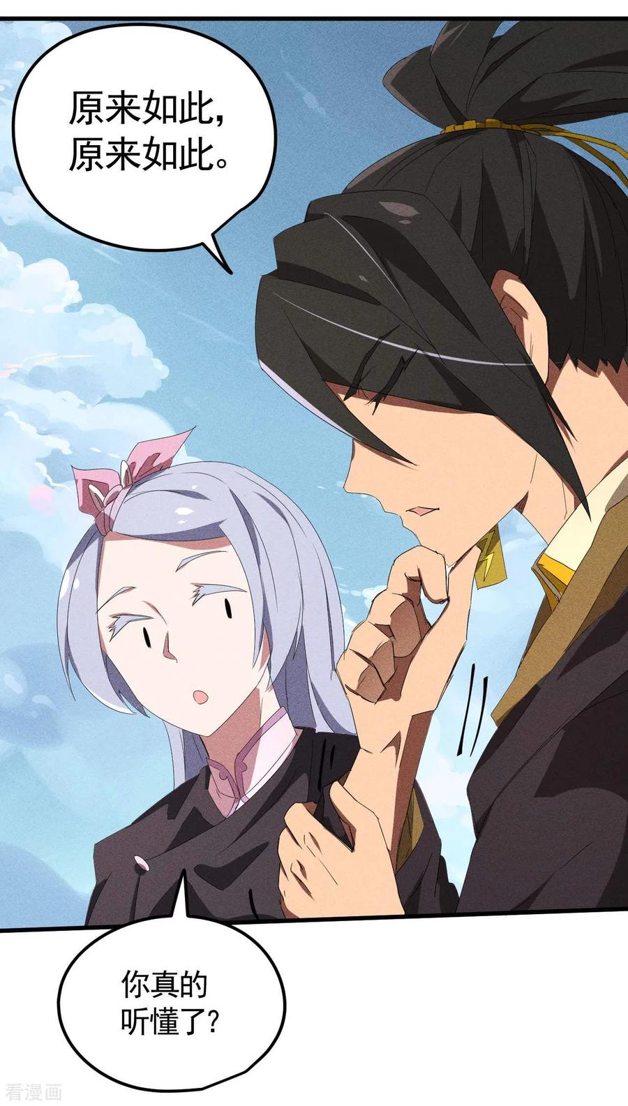 苍天在下 - 第48话 内外丹法 - 第24张图