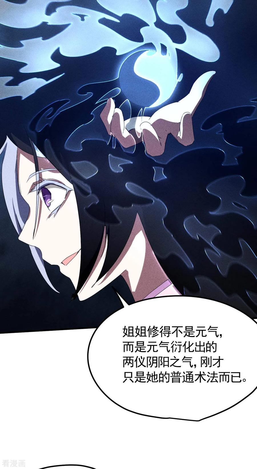 苍天在下 - 第48话 内外丹法 - 第9张图