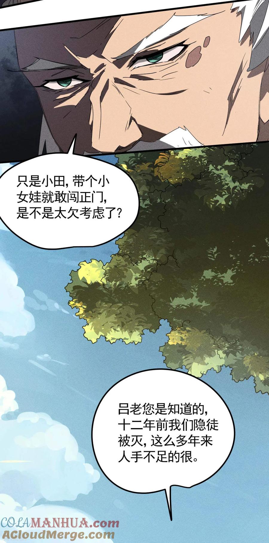 苍天在下 - 第48话 内外丹法 - 第37张图