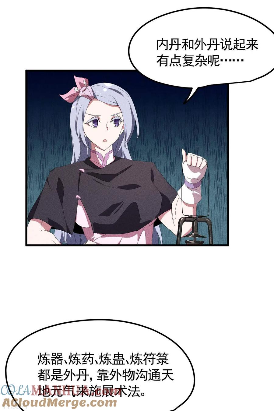 苍天在下 - 第48话 内外丹法 - 第16张图