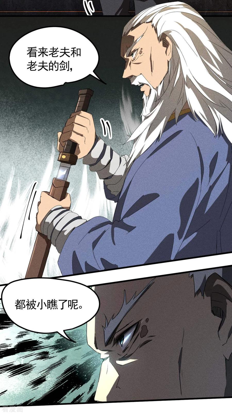 苍天在下 - 第48话 内外丹法 - 第41张图