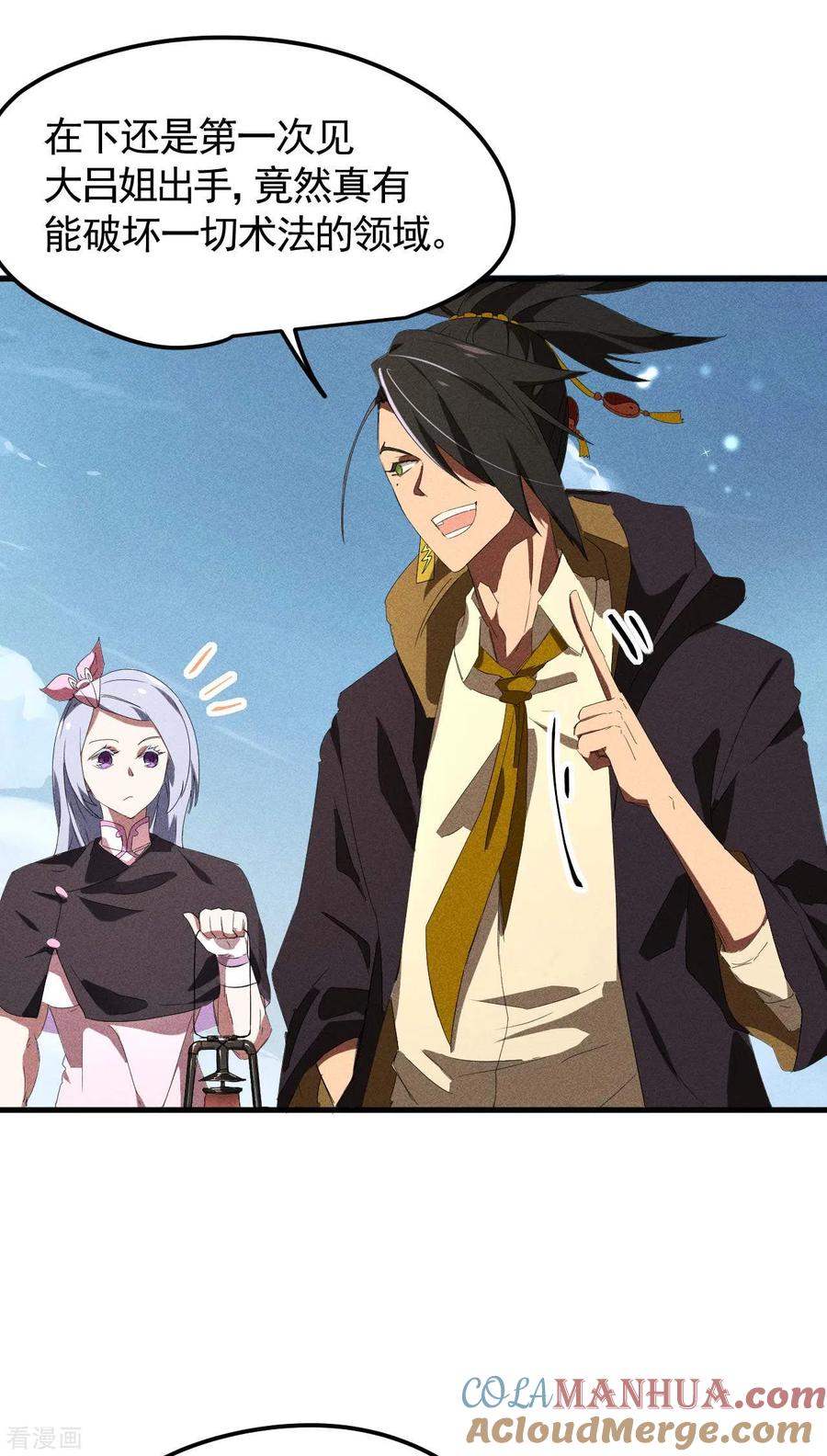 苍天在下 - 第48话 内外丹法 - 第7张图