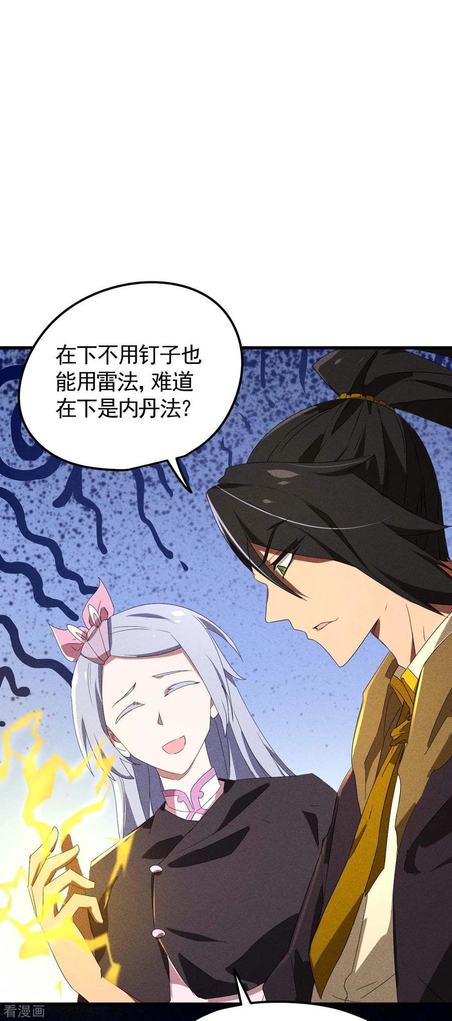 苍天在下 - 第48话 内外丹法 - 第20张图