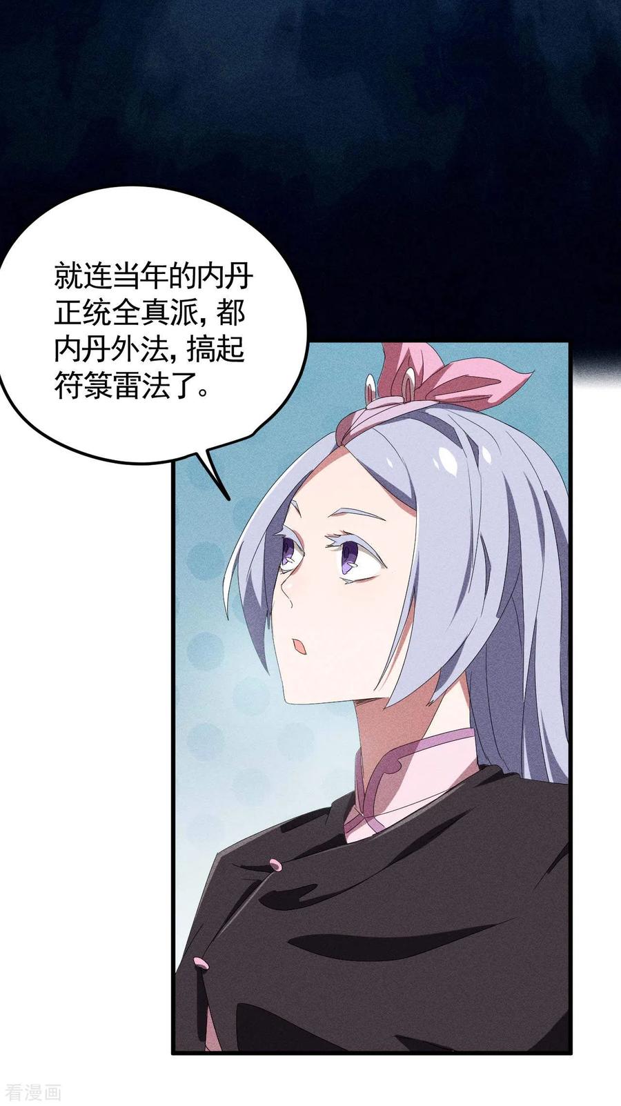 苍天在下 - 第48话 内外丹法 - 第23张图