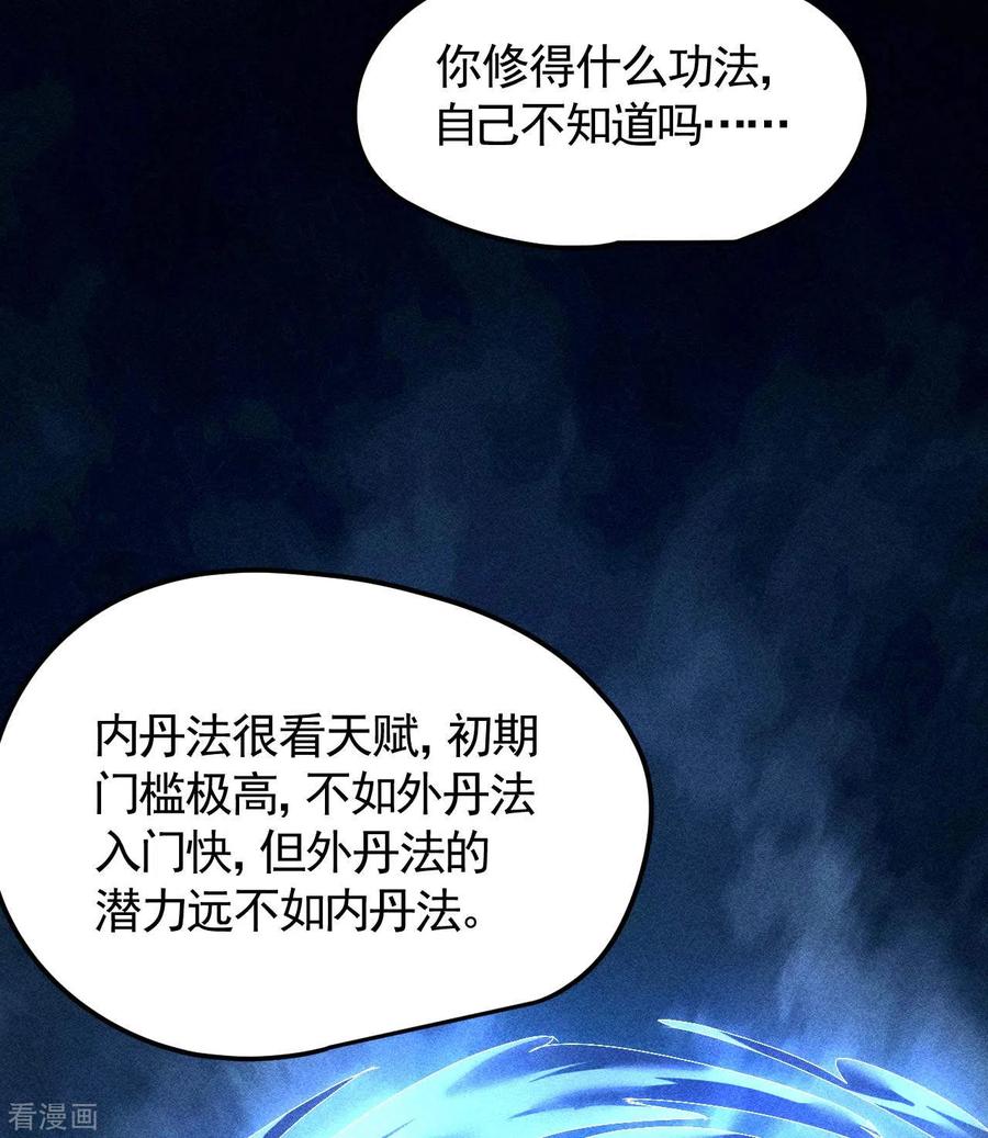 苍天在下 - 第48话 内外丹法 - 第21张图