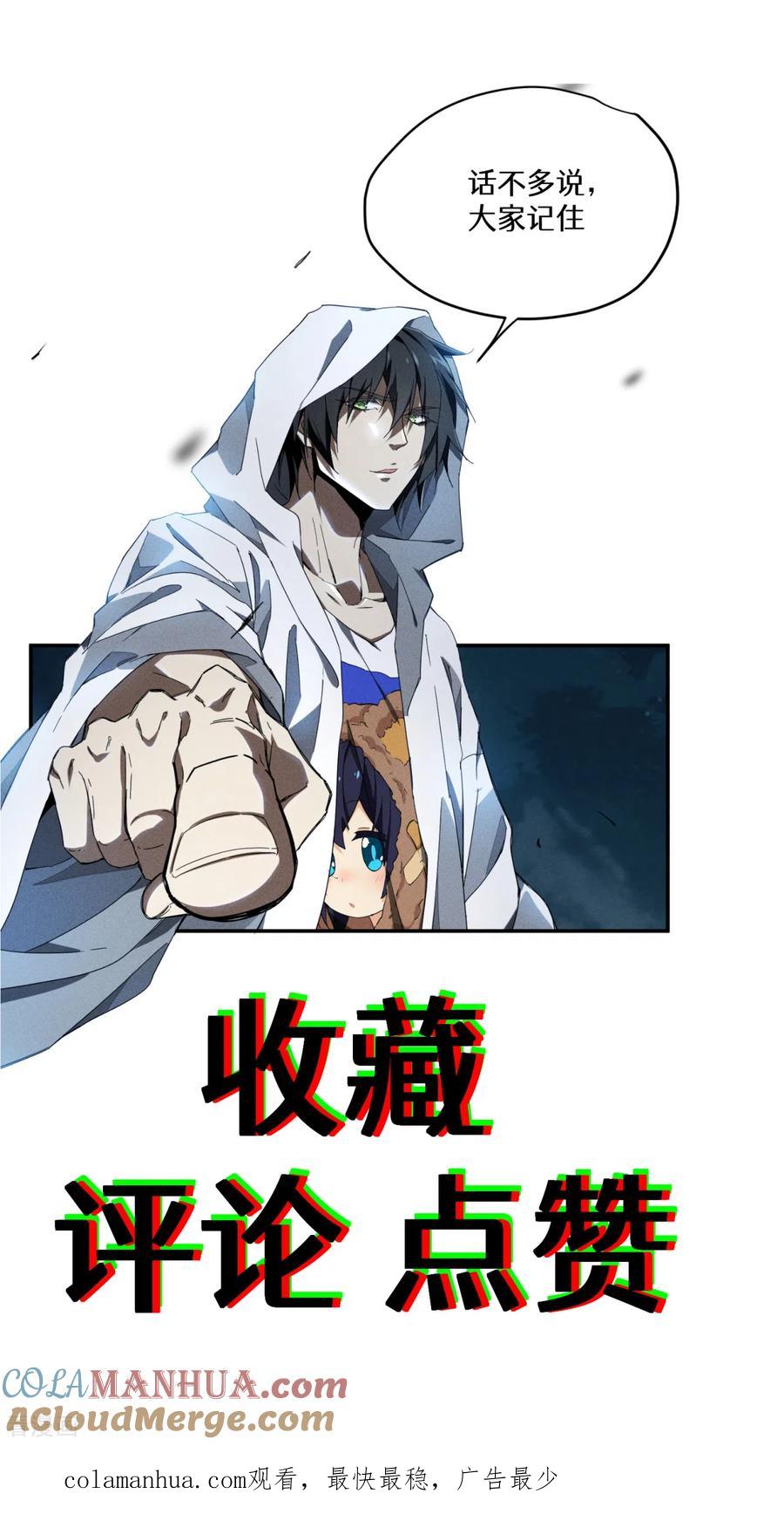 苍天在下 - 第48话 内外丹法 - 第46张图