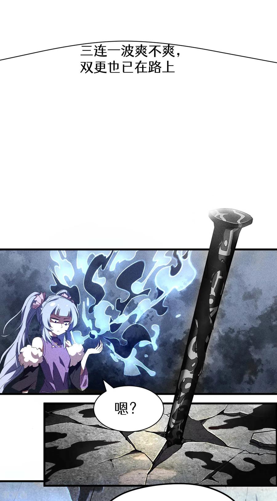 苍天在下 - 第48话 内外丹法 - 第42张图