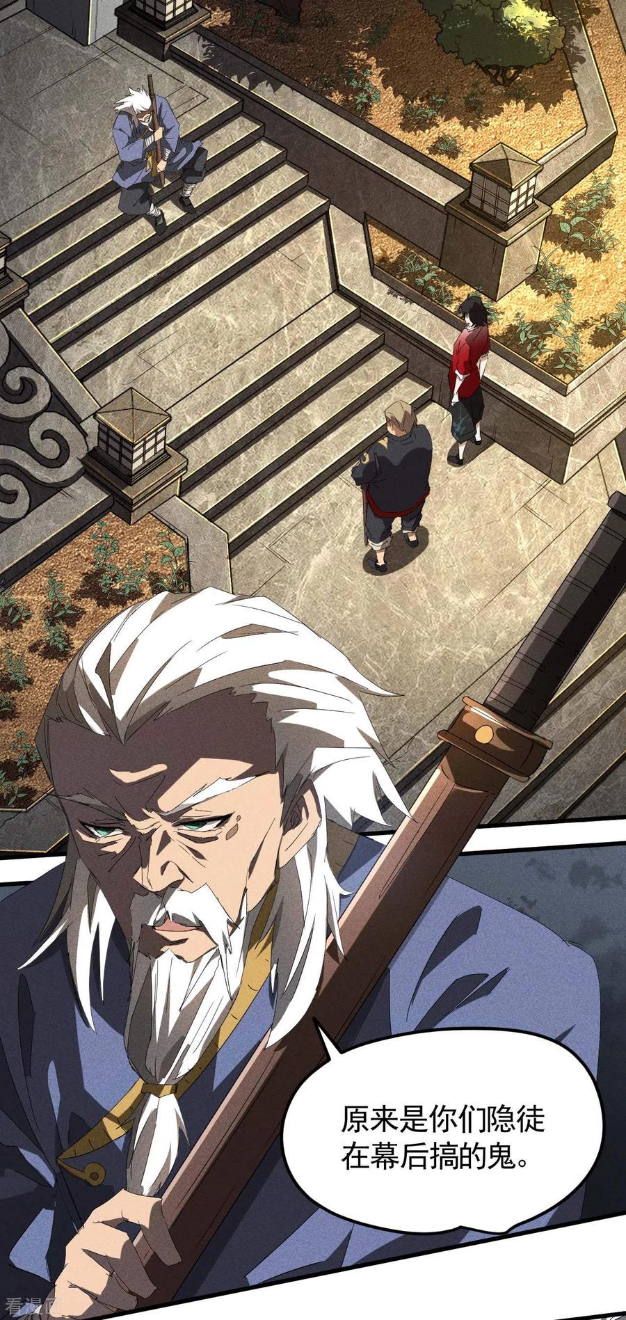 苍天在下 - 第48话 内外丹法 - 第36张图