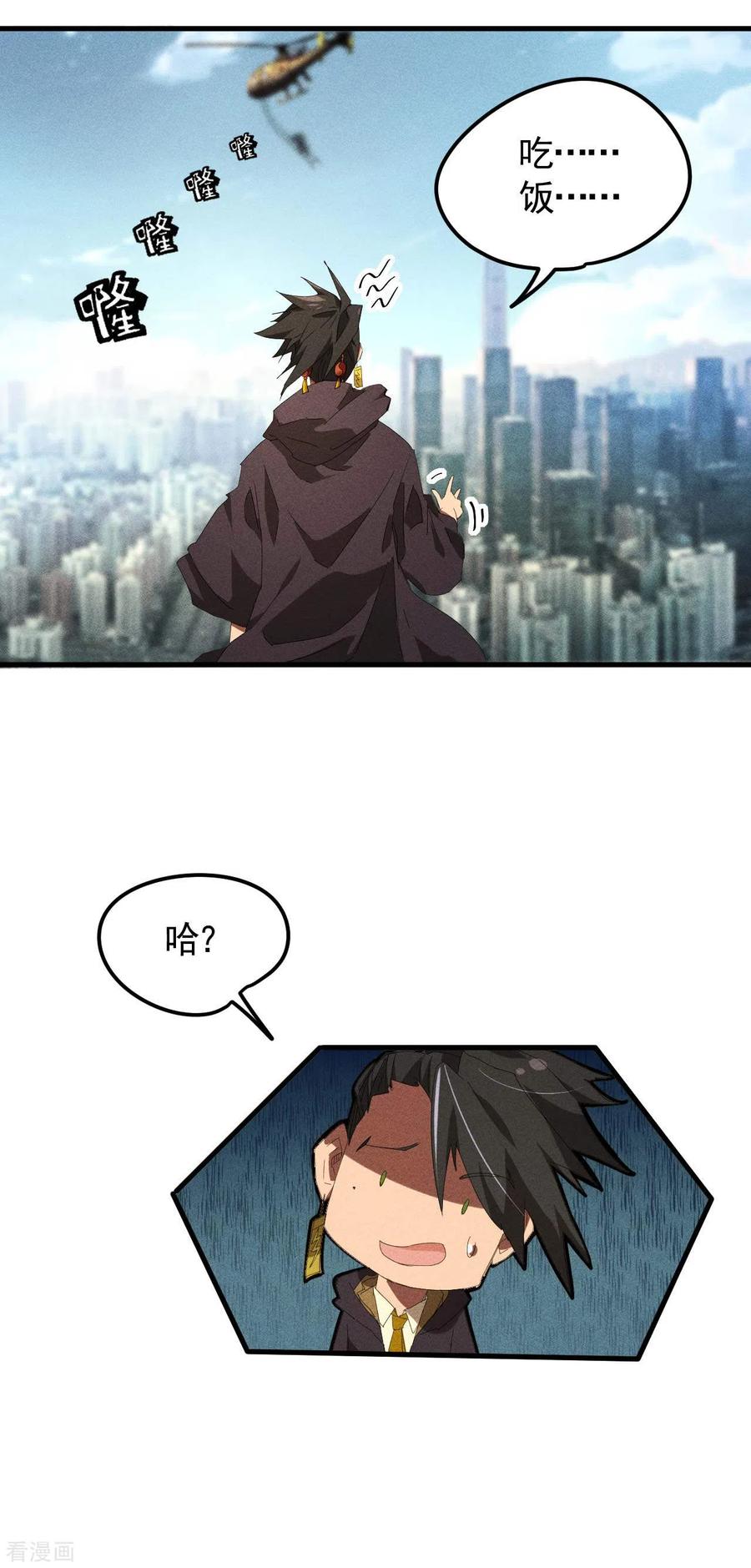 苍天在下 - 第48话 内外丹法 - 第30张图