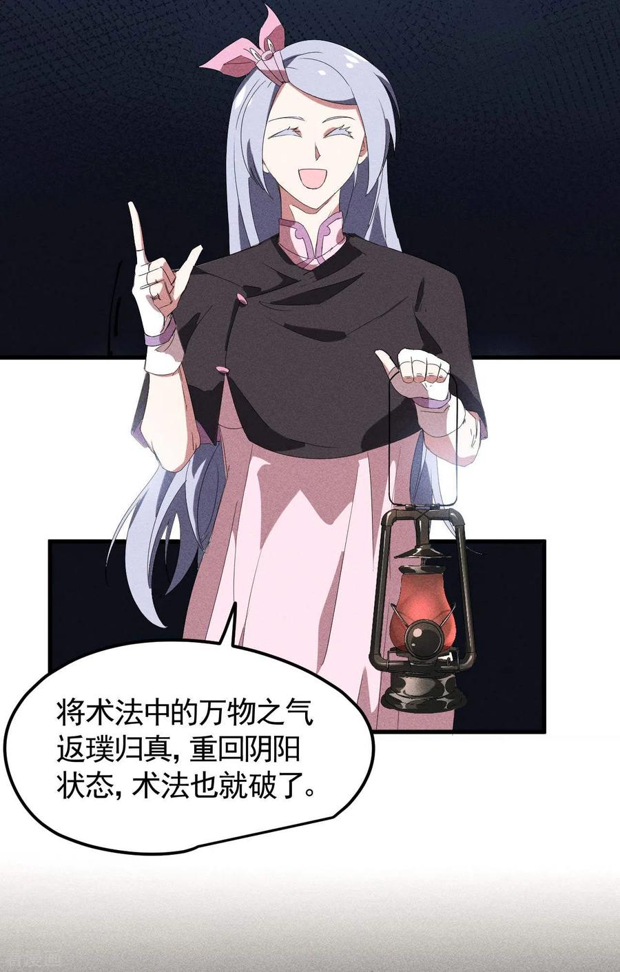 苍天在下 - 第48话 内外丹法 - 第11张图