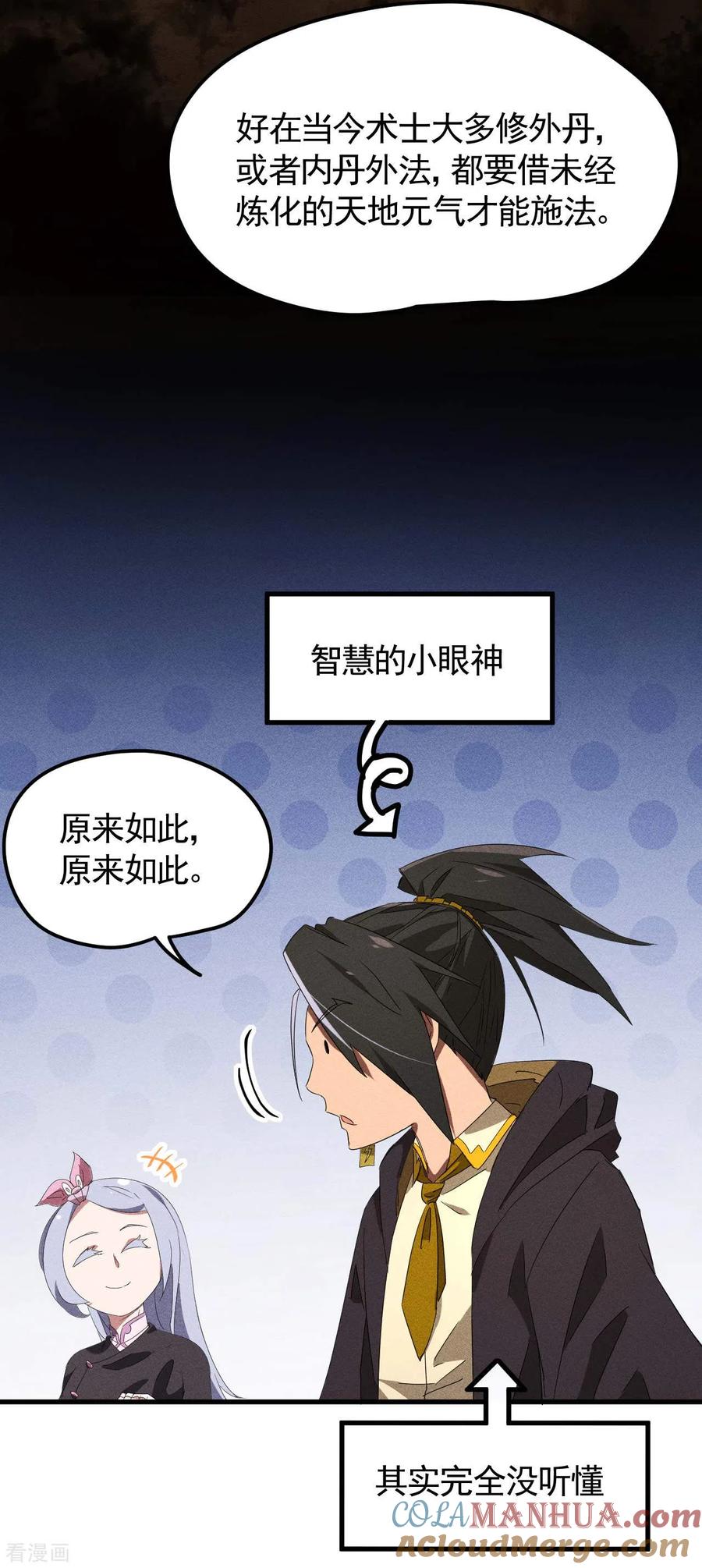 苍天在下 - 第48话 内外丹法 - 第13张图