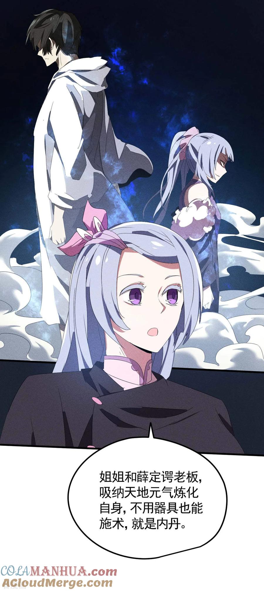 苍天在下 - 第48话 内外丹法 - 第19张图