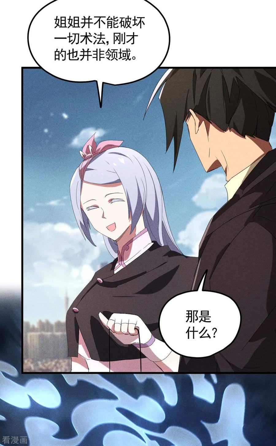 苍天在下 - 第48话 内外丹法 - 第8张图