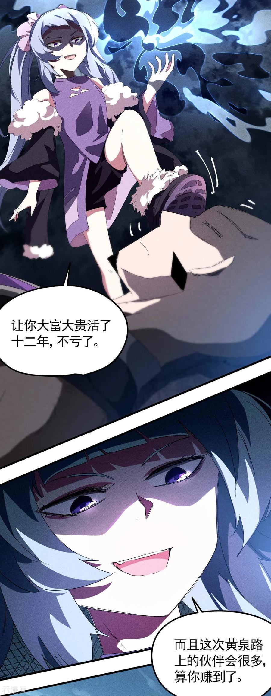 苍天在下 - 第48话 内外丹法 - 第5张图