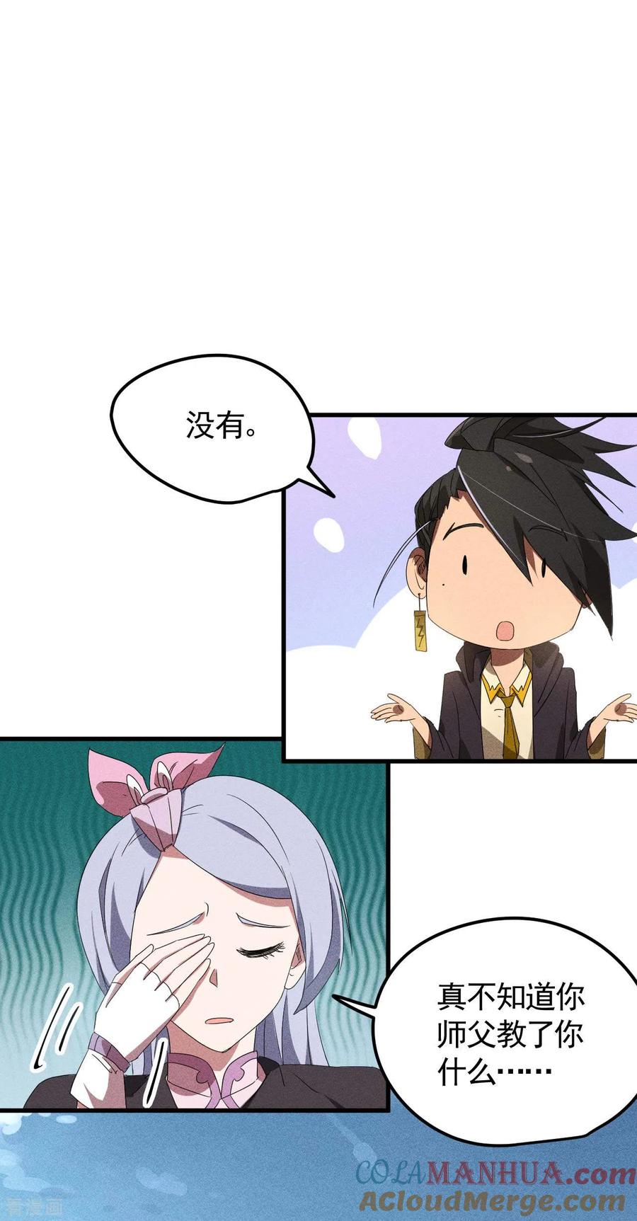 苍天在下 - 第48话 内外丹法 - 第25张图