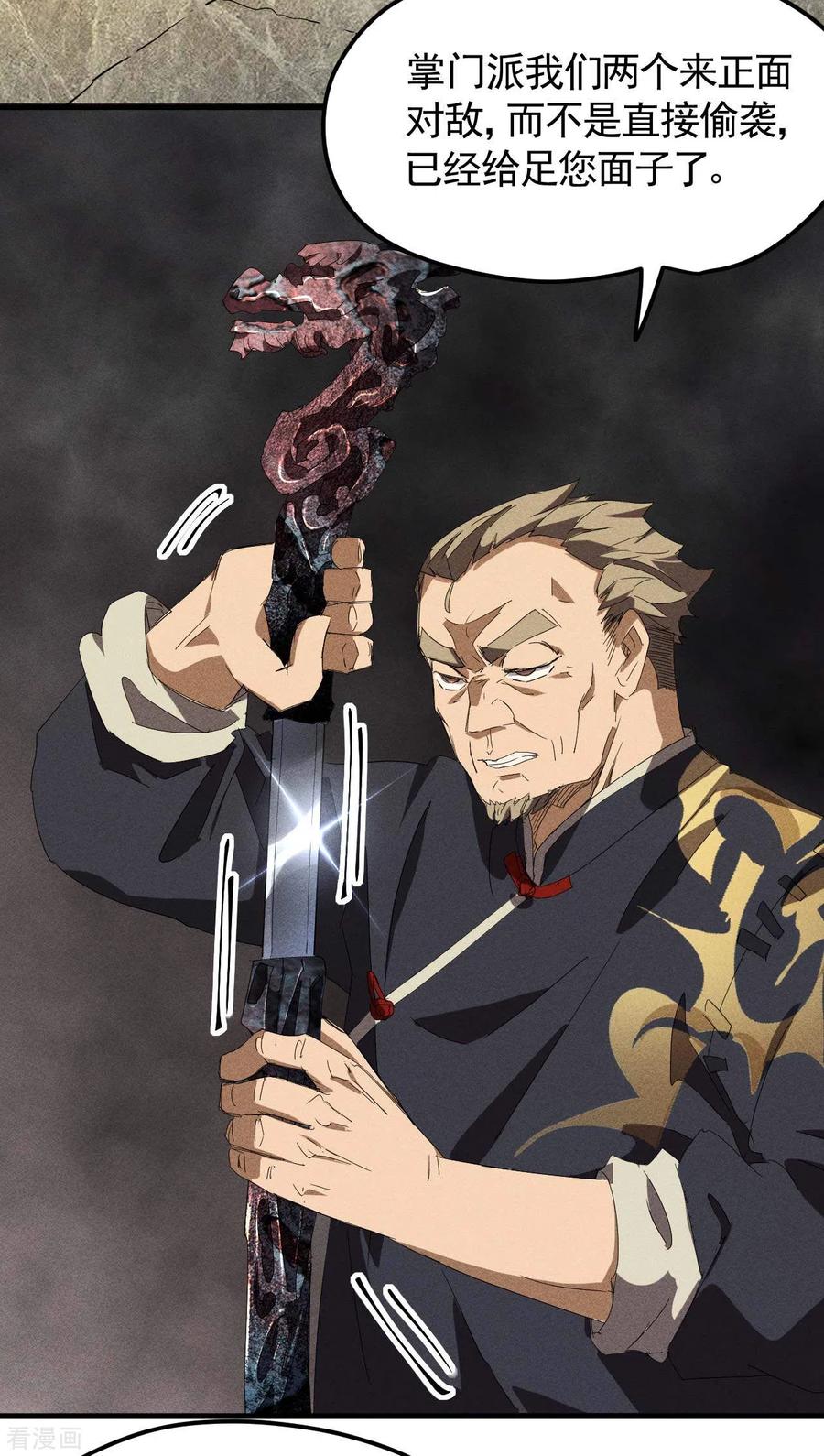 苍天在下 - 第48话 内外丹法 - 第39张图