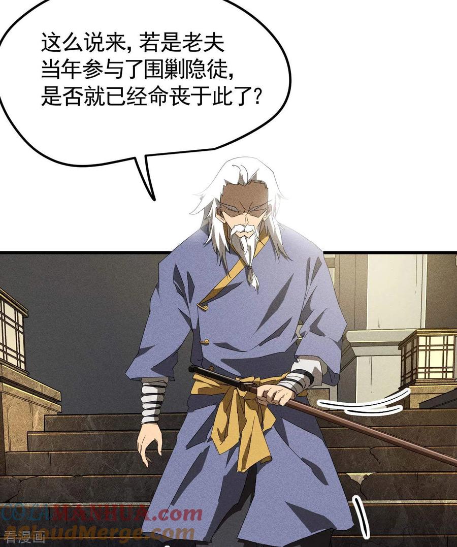 苍天在下 - 第48话 内外丹法 - 第40张图