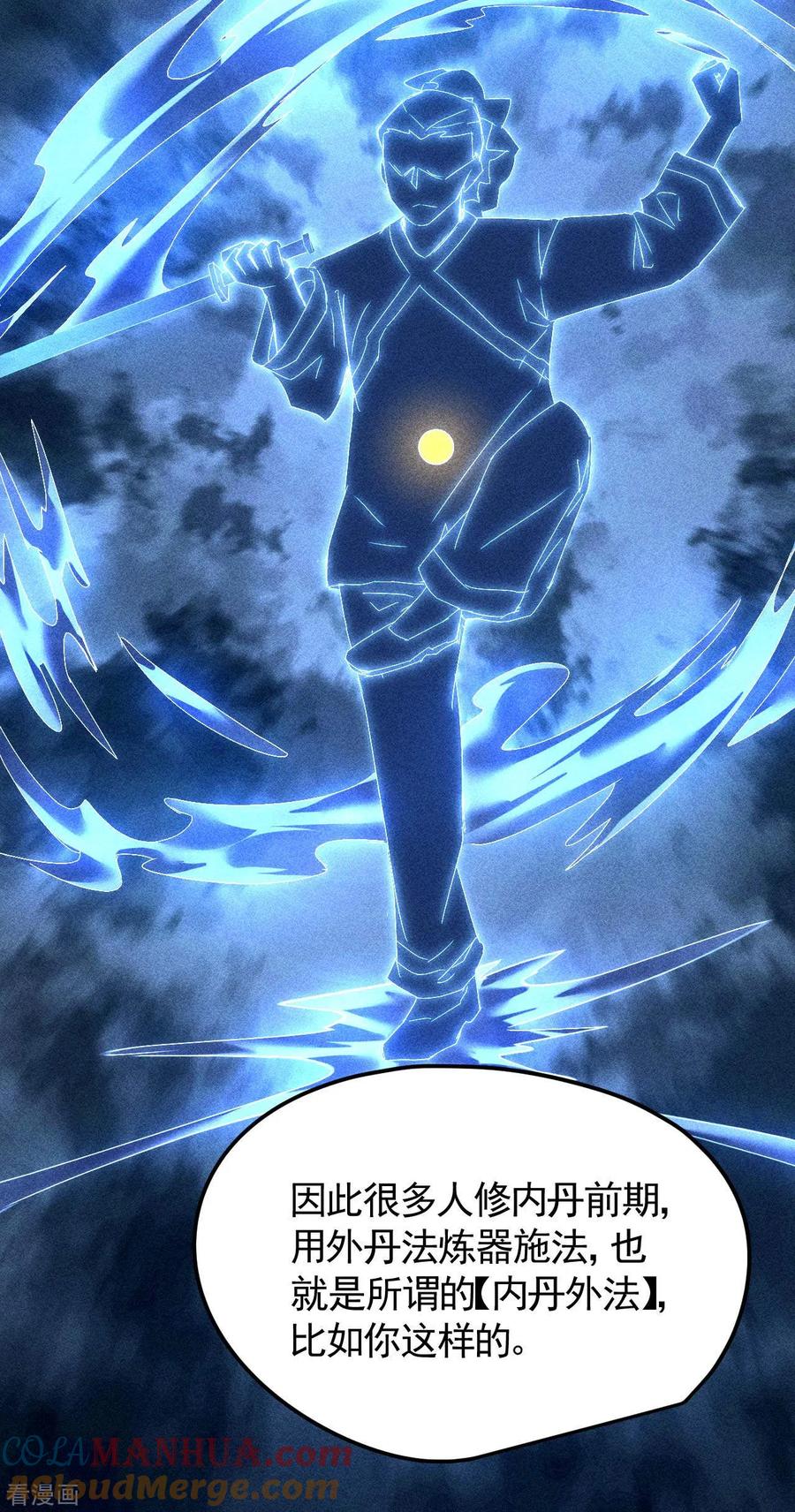 苍天在下 - 第48话 内外丹法 - 第22张图