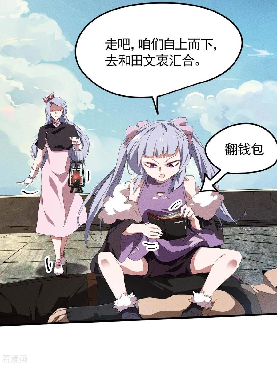 苍天在下 - 第48话 内外丹法 - 第33张图