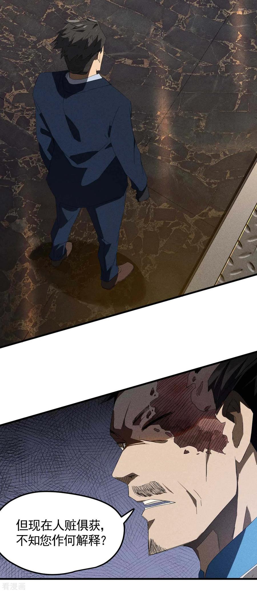 苍天在下 - 第49话 人造天狗 - 第44张图