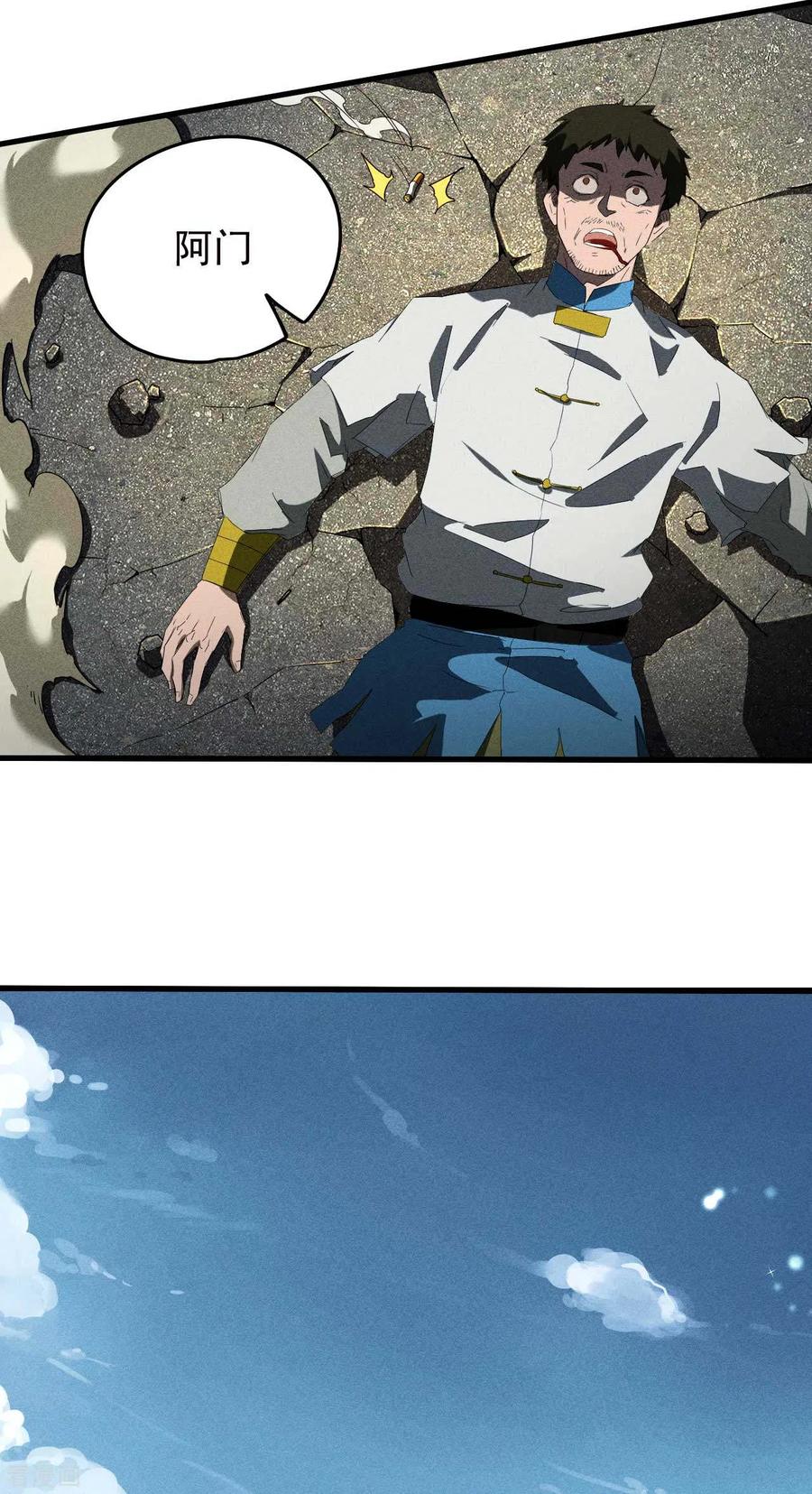 苍天在下 - 第49话 人造天狗 - 第29张图