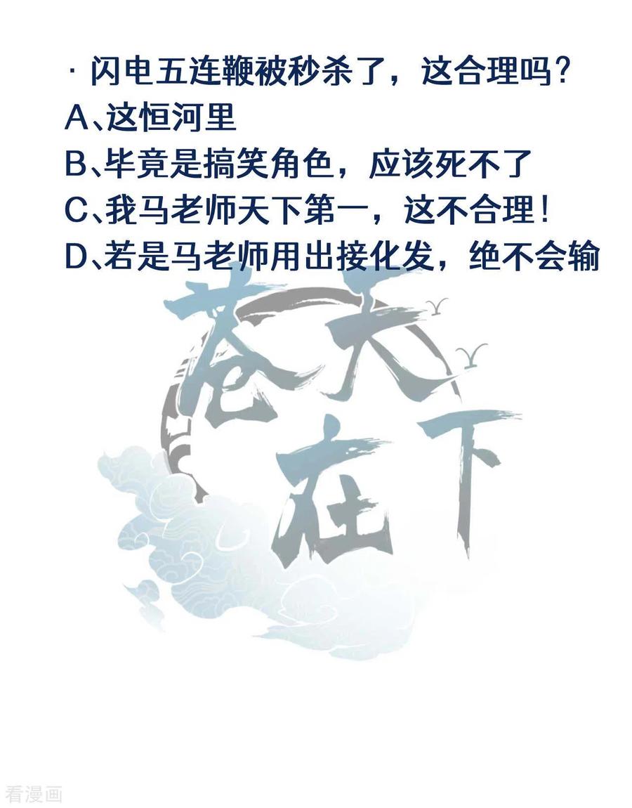 苍天在下 - 第49话 人造天狗 - 第57张图