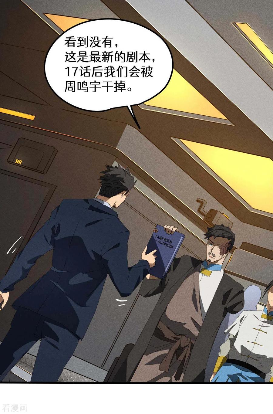 苍天在下 - 第49话 人造天狗 - 第53张图