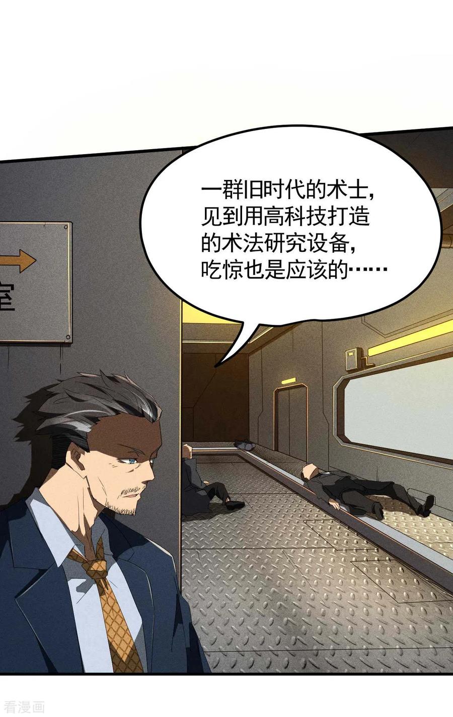 苍天在下 - 第49话 人造天狗 - 第35张图