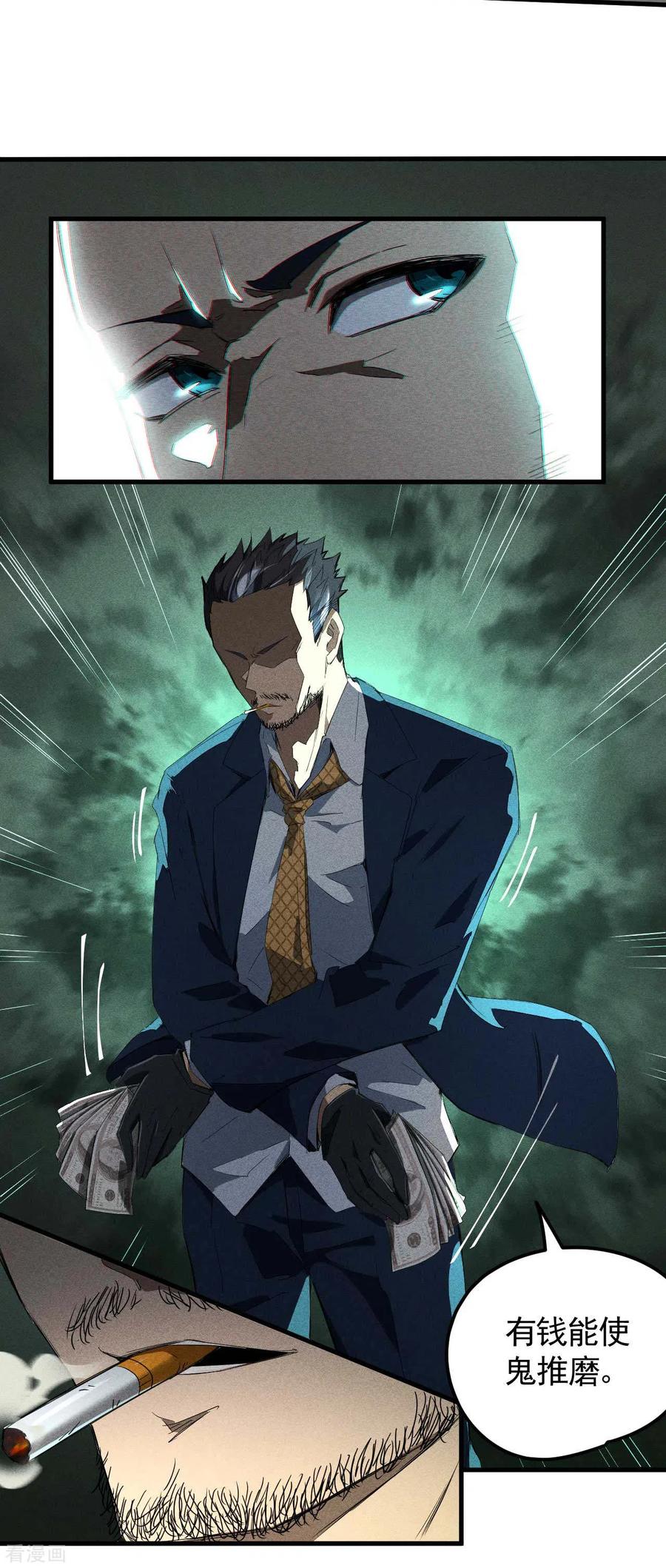 苍天在下 - 第49话 人造天狗 - 第17张图