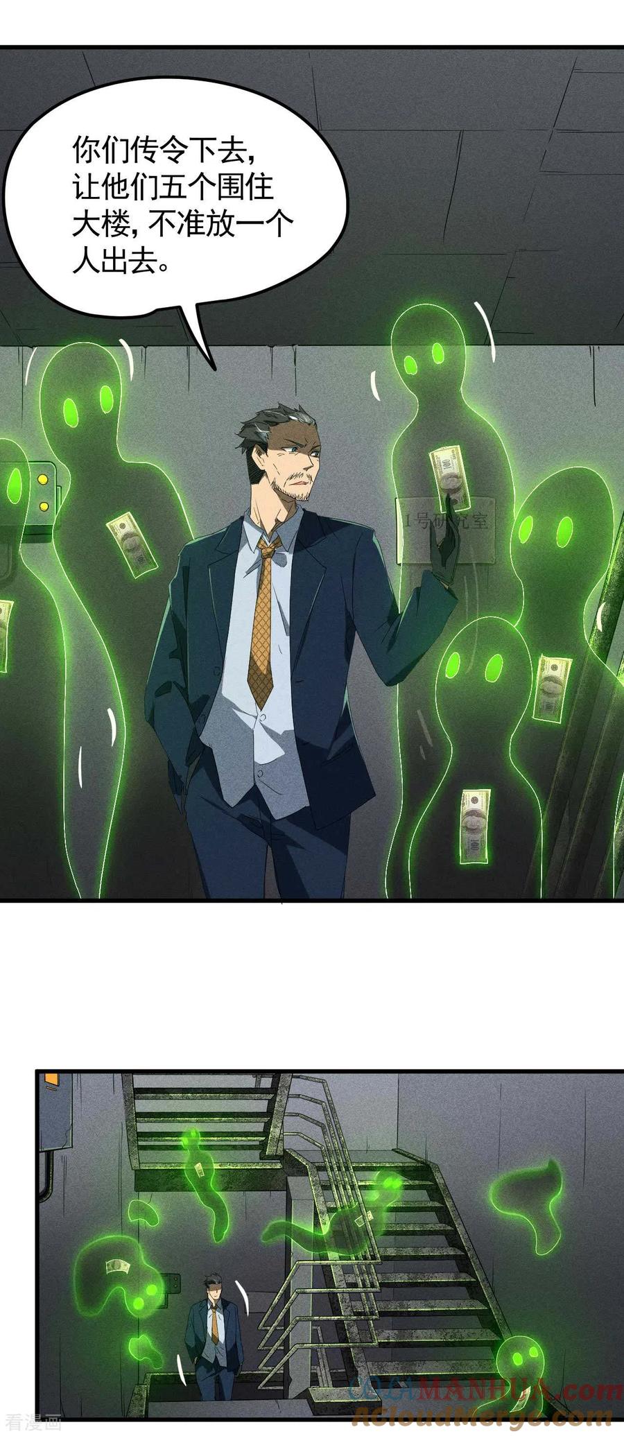 苍天在下 - 第49话 人造天狗 - 第31张图