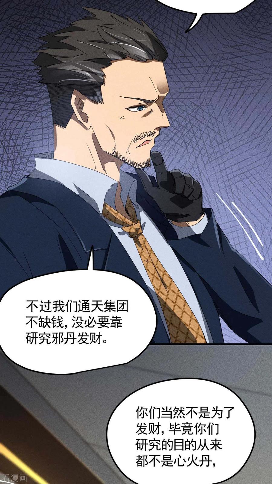 苍天在下 - 第49话 人造天狗 - 第47张图