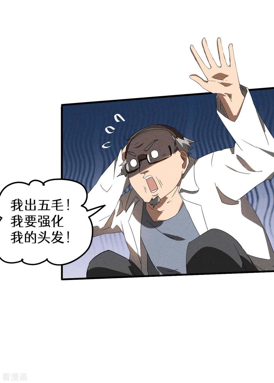 苍天在下 - 第49话 人造天狗 - 第56张图