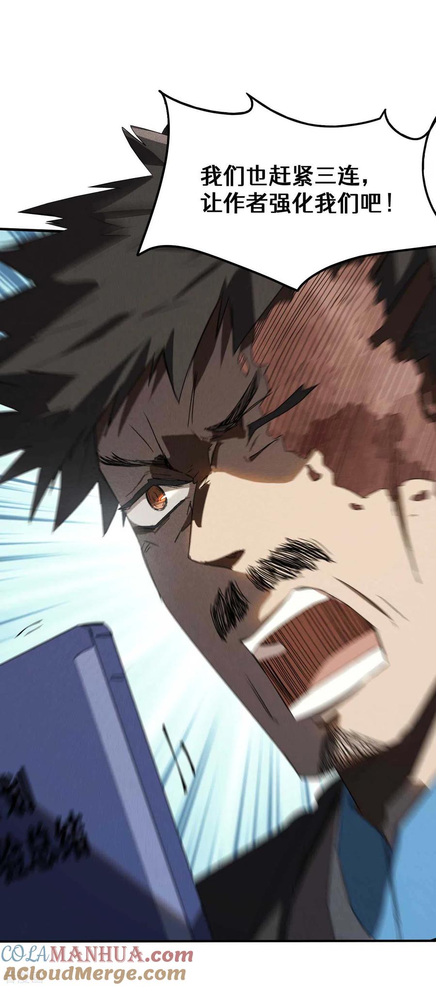 苍天在下 - 第49话 人造天狗 - 第55张图