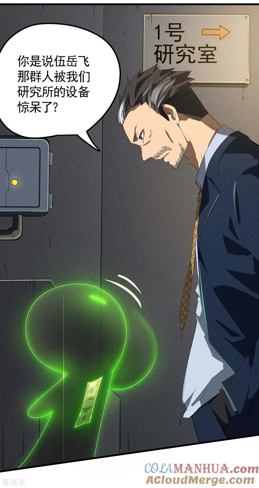 苍天在下 - 第49话 人造天狗 - 第34张图