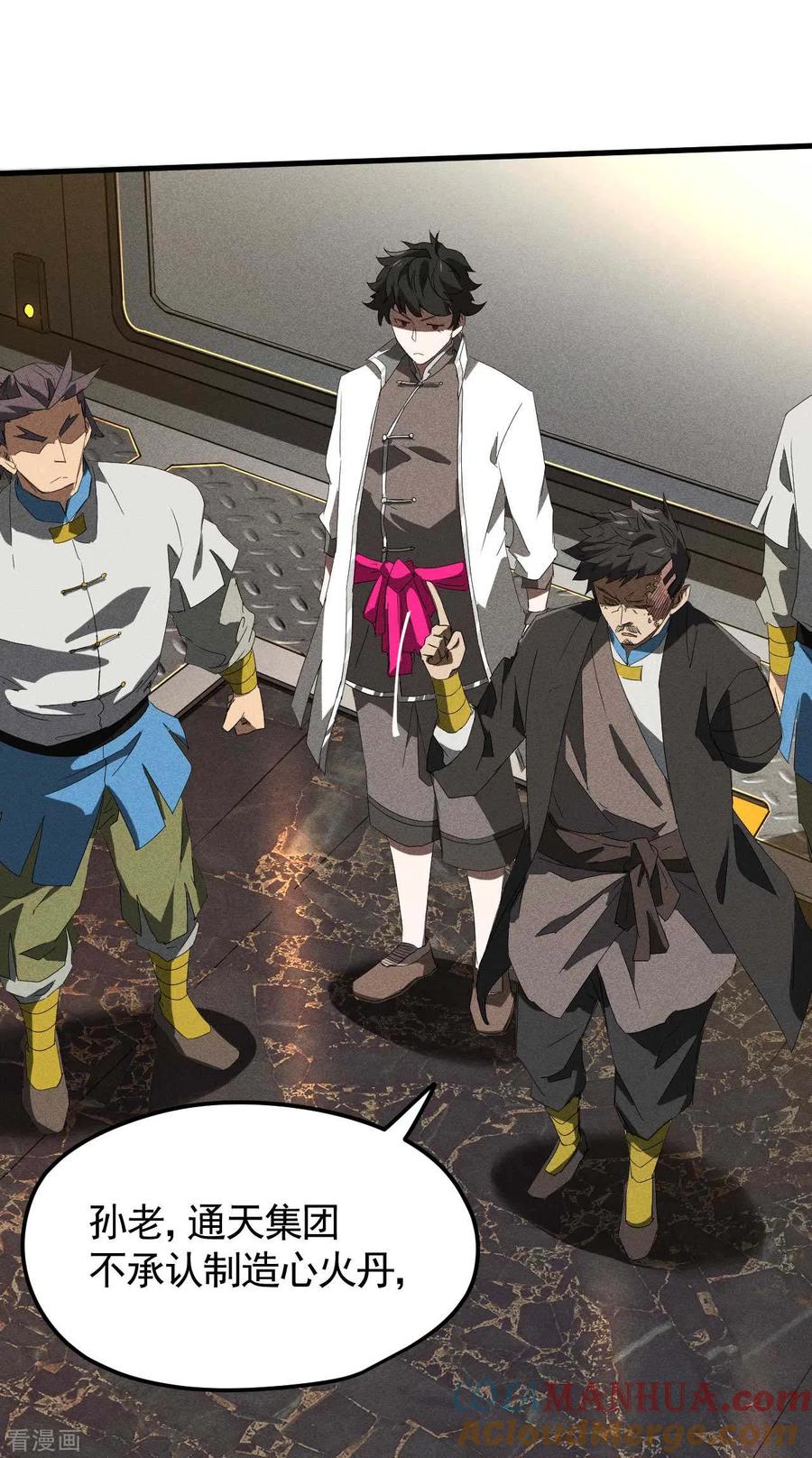 苍天在下 - 第49话 人造天狗 - 第43张图