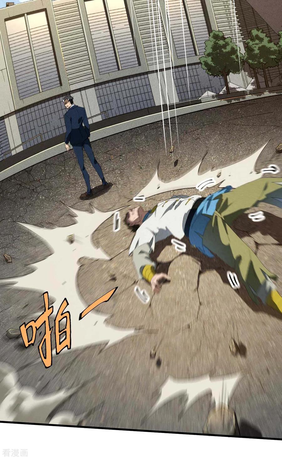 苍天在下 - 第49话 人造天狗 - 第27张图