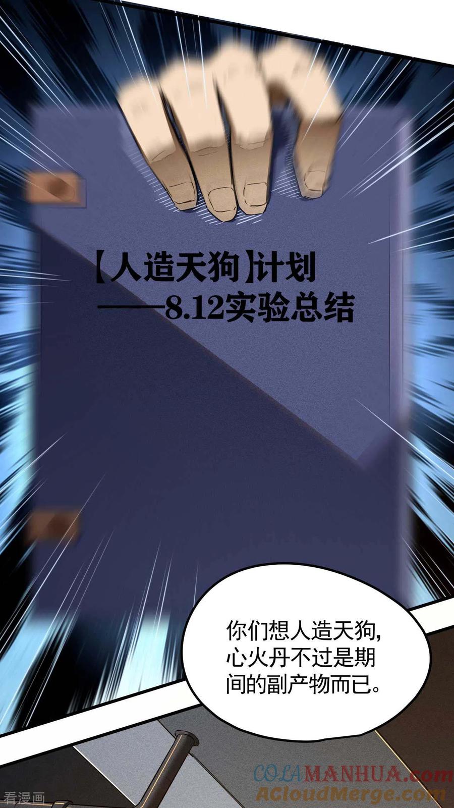 苍天在下 - 第49话 人造天狗 - 第49张图