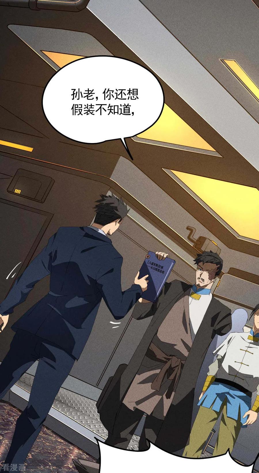 苍天在下 - 第49话 人造天狗 - 第50张图