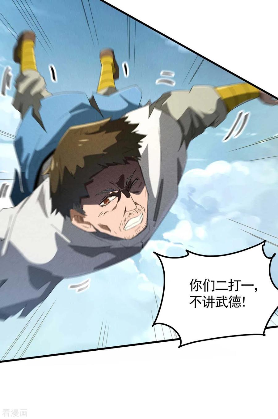 苍天在下 - 第49话 人造天狗 - 第11张图