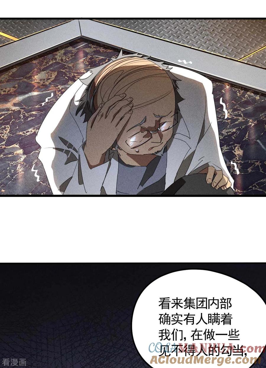 苍天在下 - 第49话 人造天狗 - 第46张图