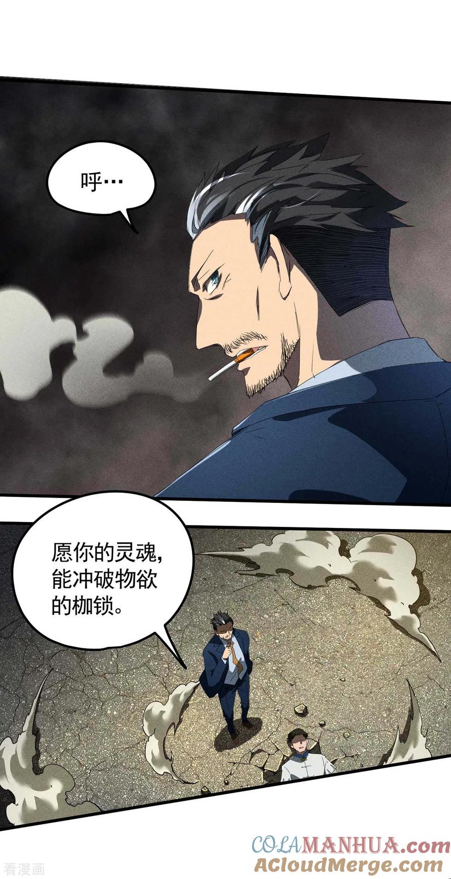 苍天在下 - 第49话 人造天狗 - 第28张图