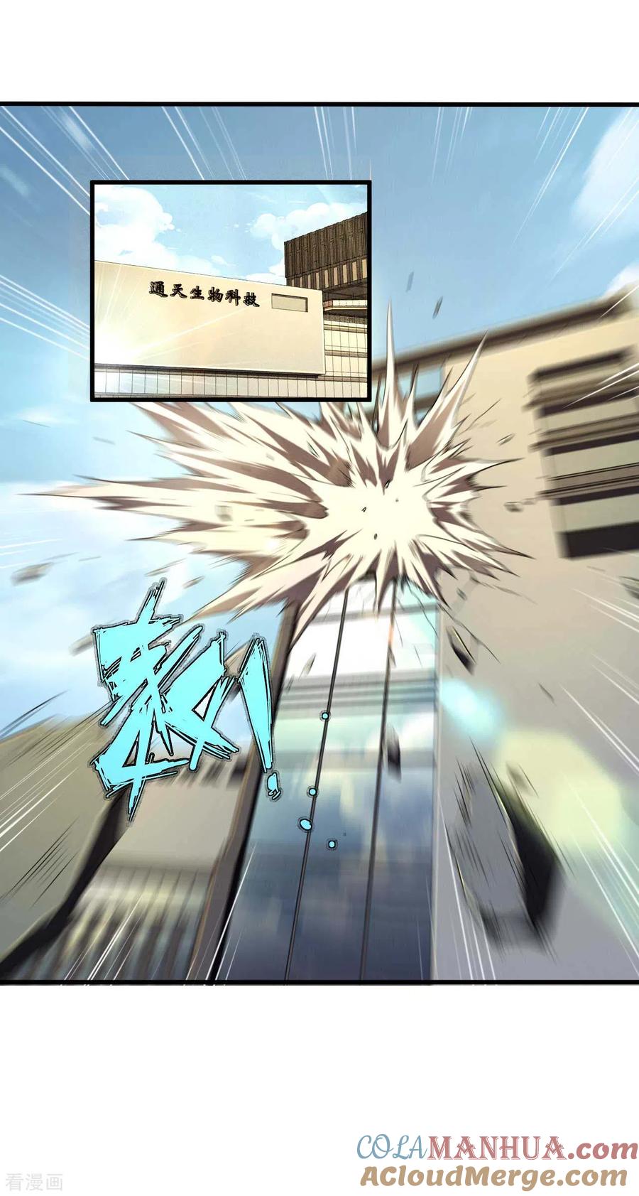 苍天在下 - 第49话 人造天狗 - 第4张图