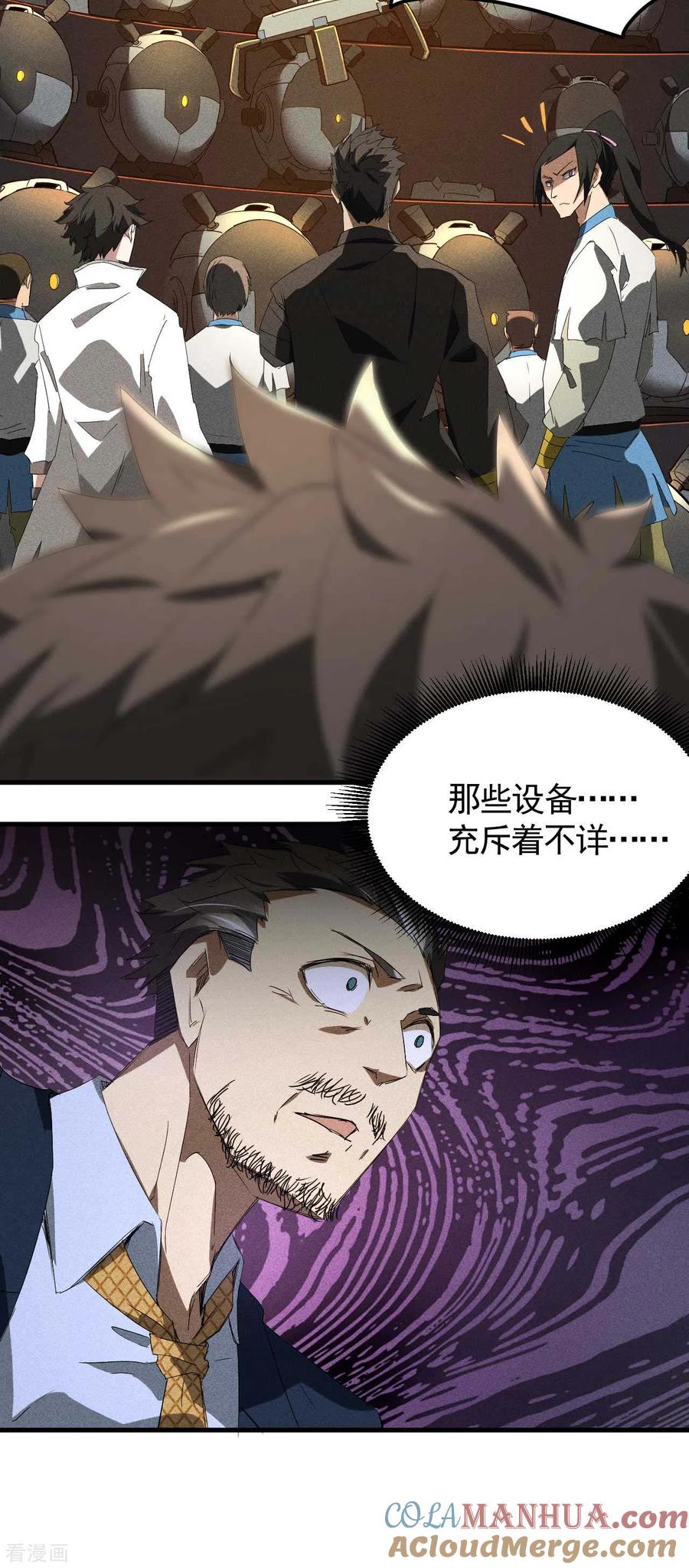 苍天在下 - 第49话 人造天狗 - 第40张图