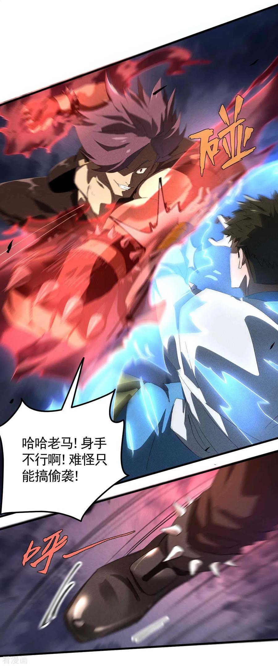 苍天在下 - 第49话 人造天狗 - 第6张图