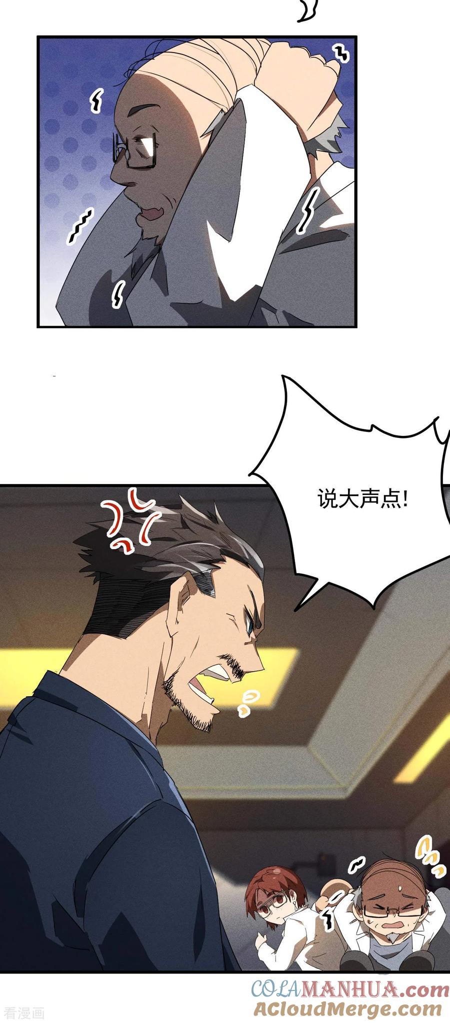 苍天在下 - 第50话 挑拨离间 - 第10张图