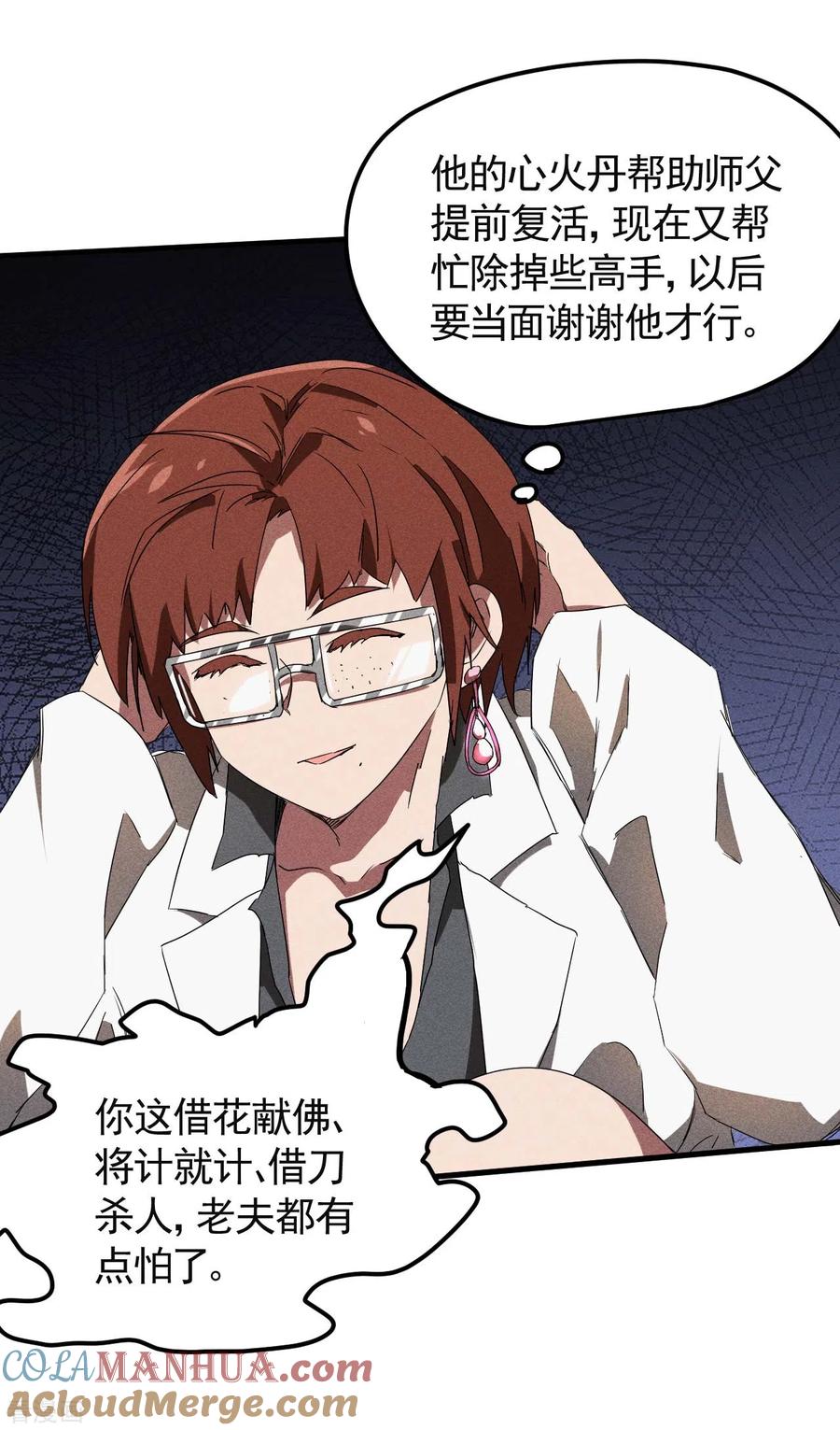 苍天在下 - 第50话 挑拨离间 - 第22张图