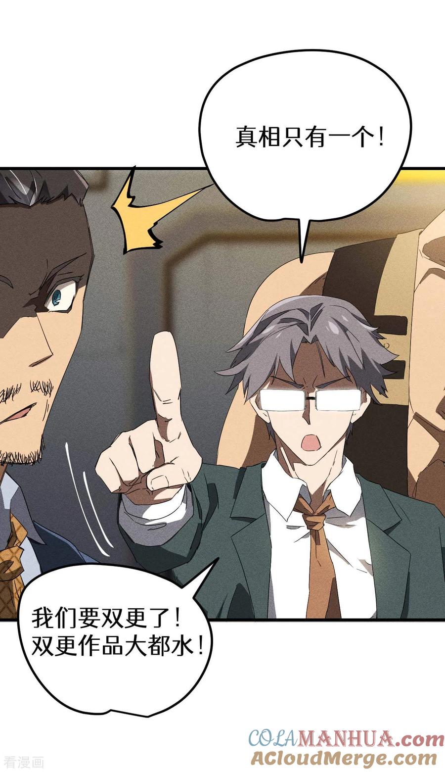 苍天在下 - 第50话 挑拨离间 - 第49张图