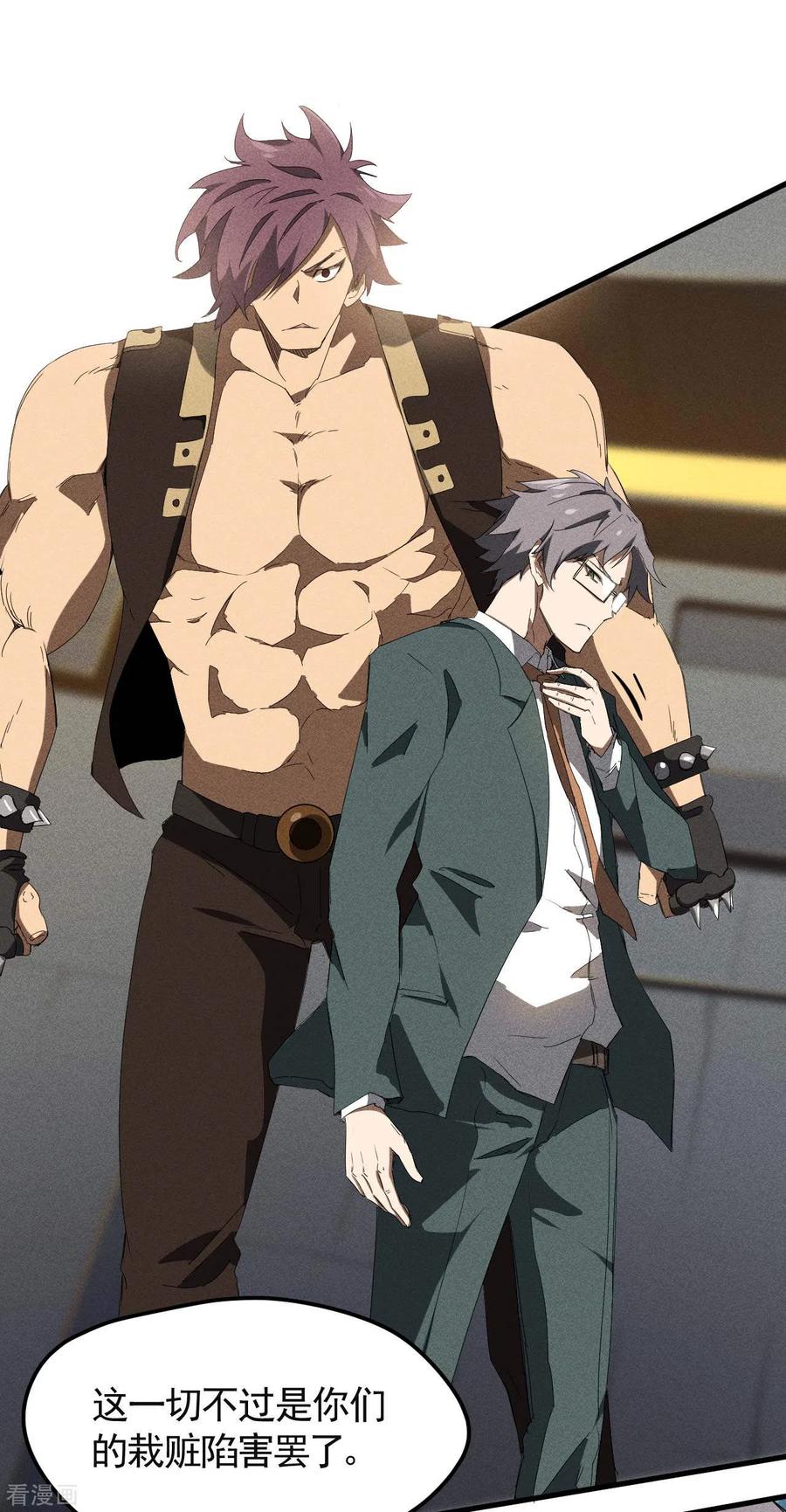 苍天在下 - 第50话 挑拨离间 - 第27张图