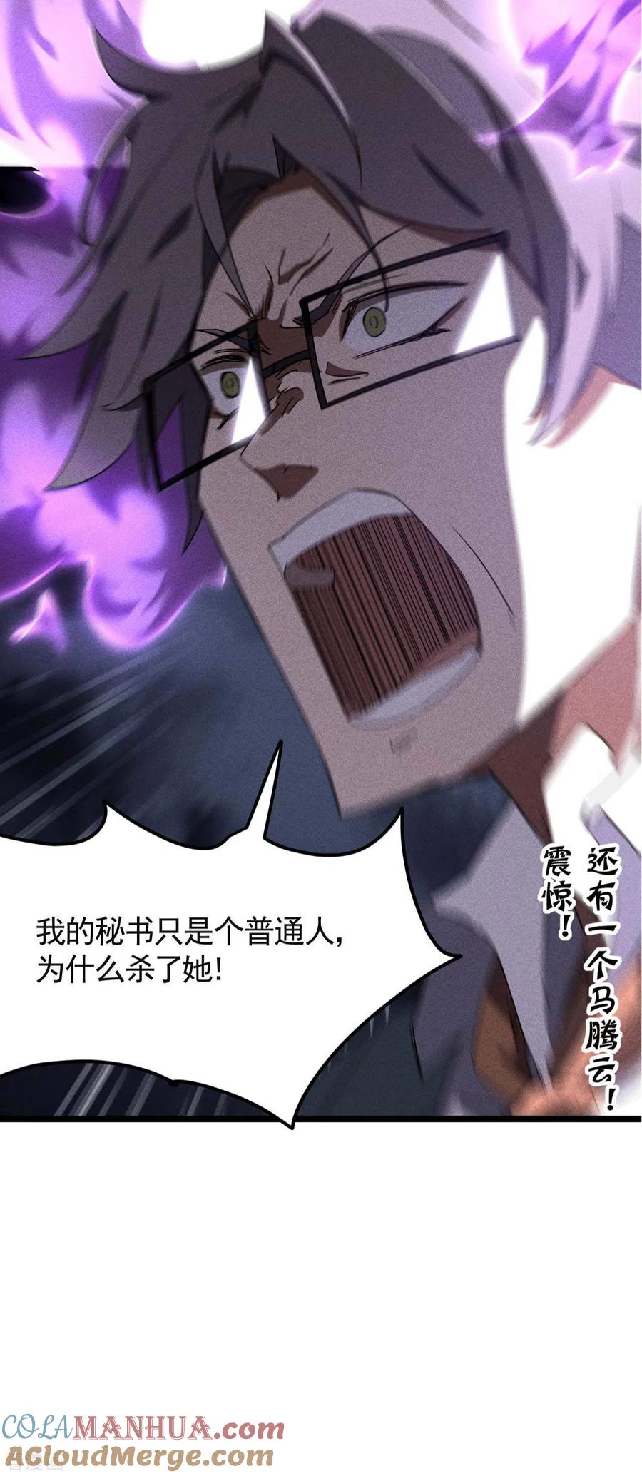 苍天在下 - 第50话 挑拨离间 - 第46张图