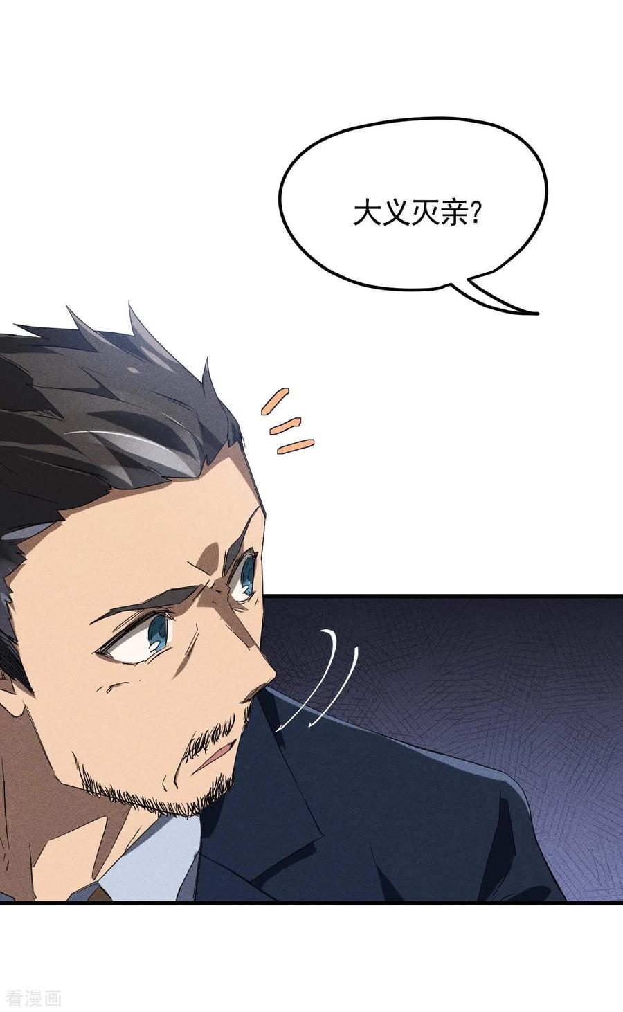 苍天在下 - 第50话 挑拨离间 - 第26张图